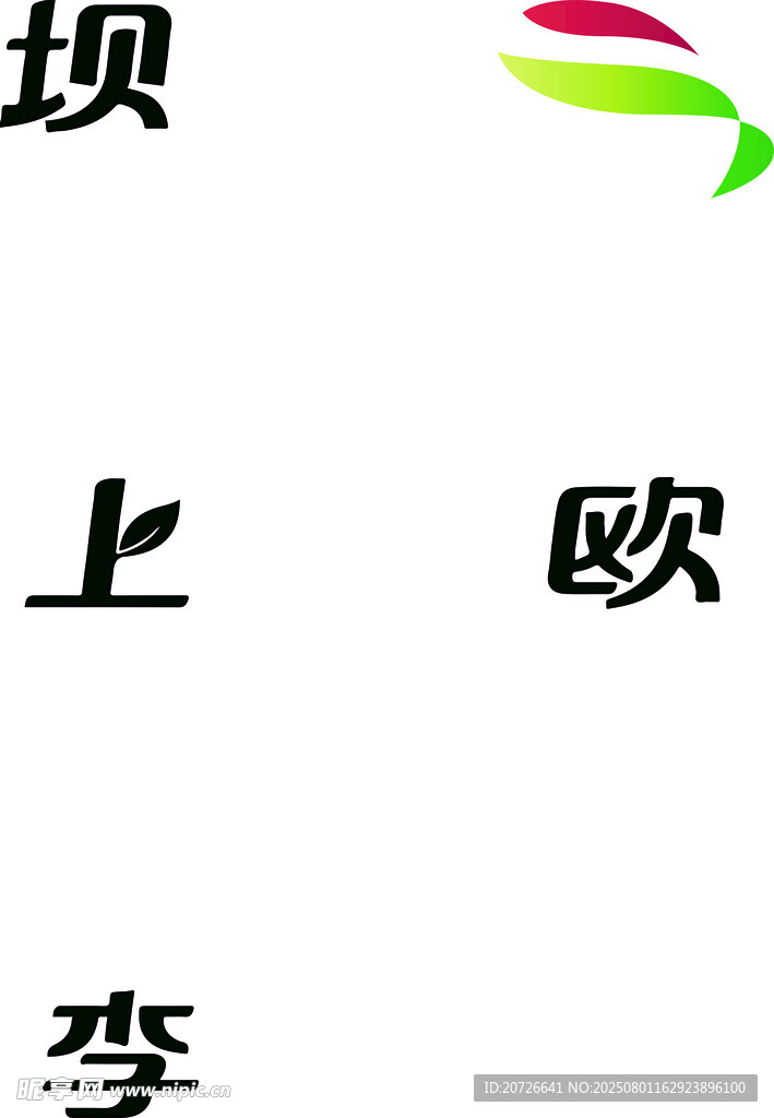 坝上欧李logo设计矢量图