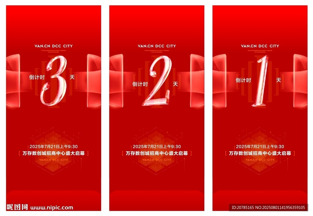 红色倒计时海报设计
