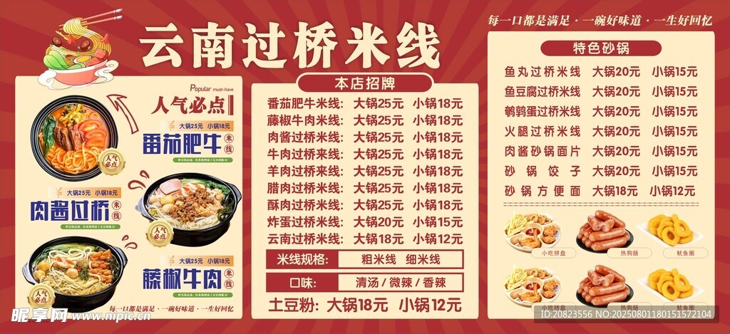 米线菜单灯箱
