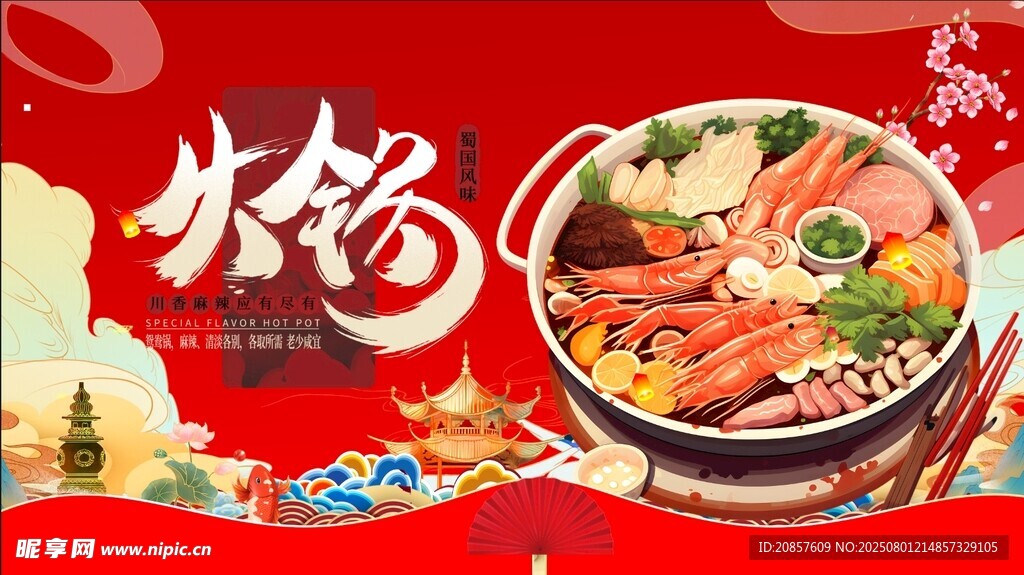 美味火锅