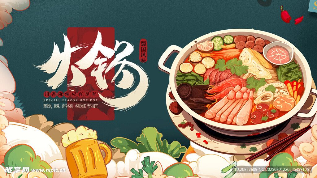 火锅 