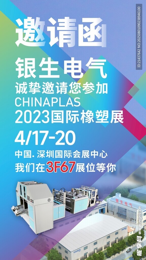 邀请函