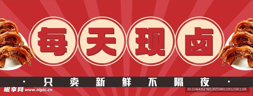 卤味海报