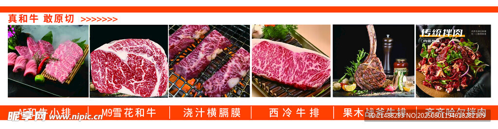 烤肉食材
