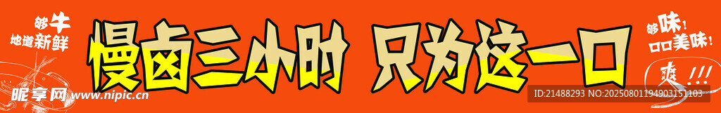 牛排火锅 慢卤三小时的美味一口