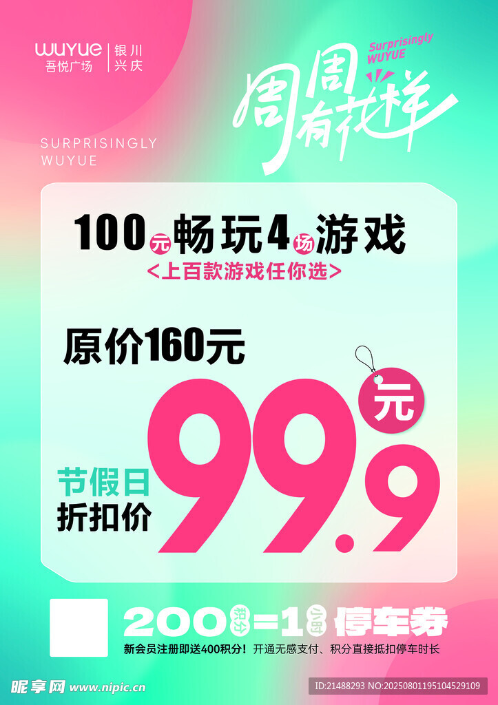 商场海报
