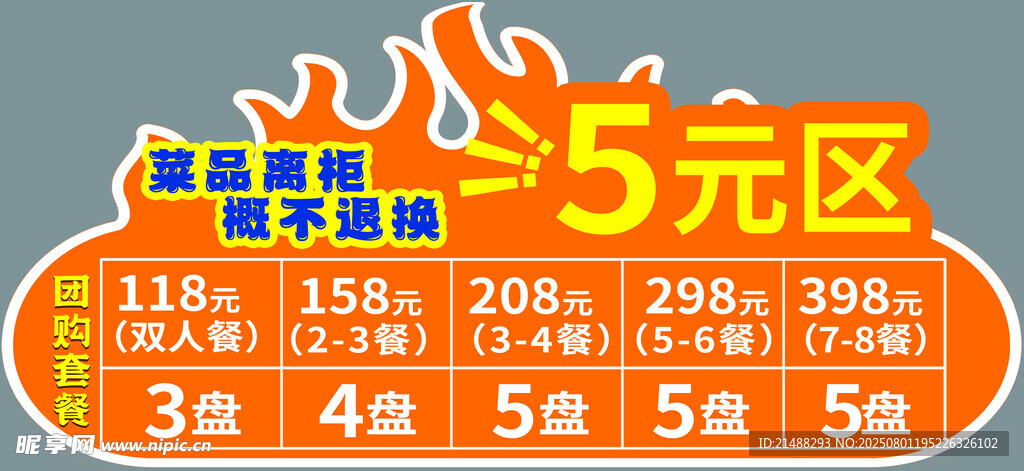 5元区促销商品展示