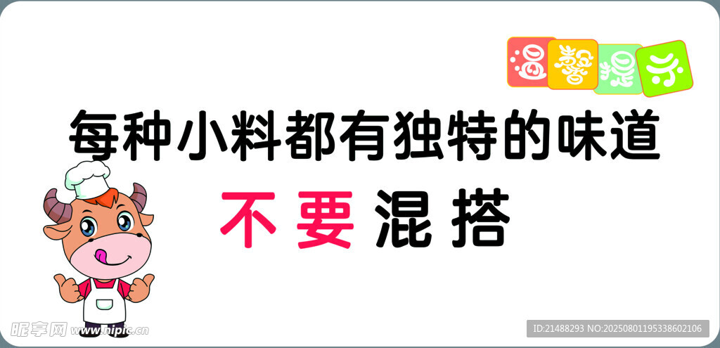 小料温馨提示