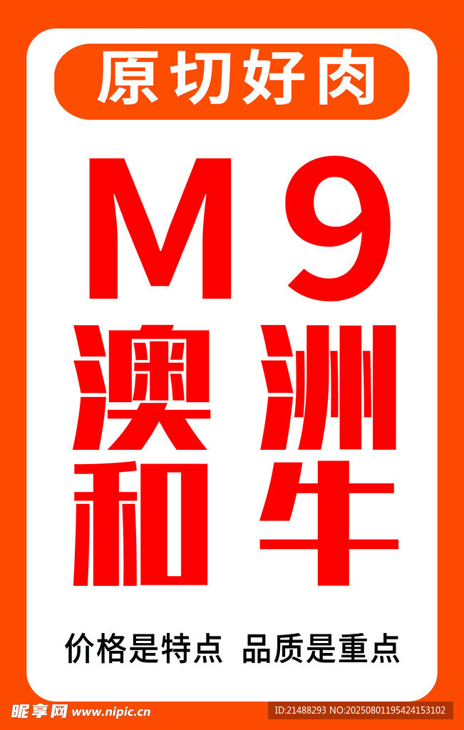 M9澳洲和牛原切好肉