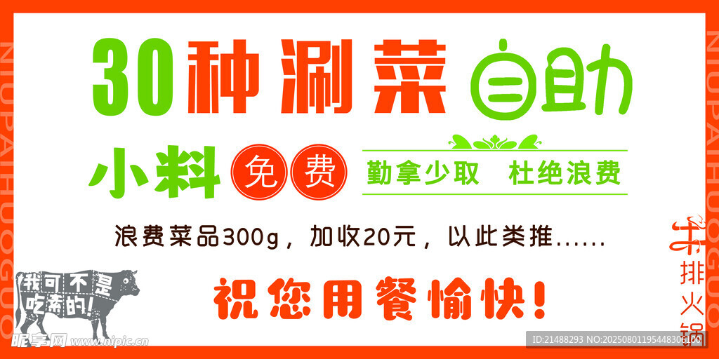 自助小料牌