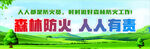 森林防火