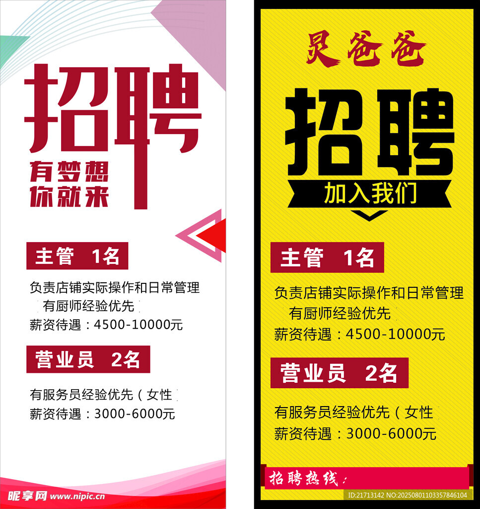 招聘海报