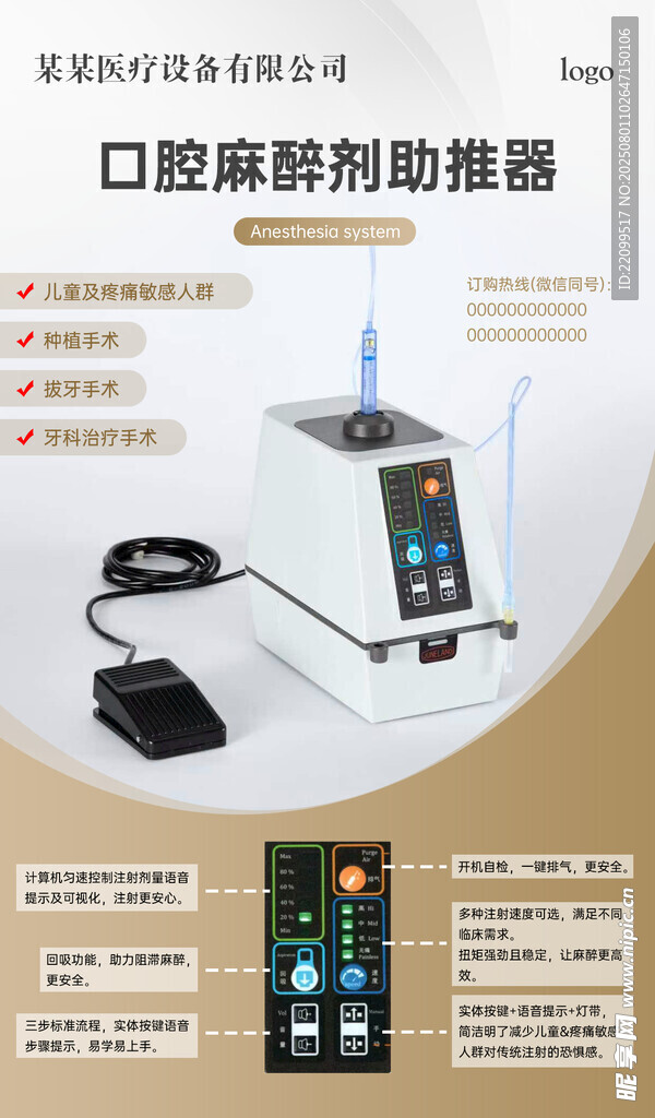 口腔麻醉剂推注器设备展示