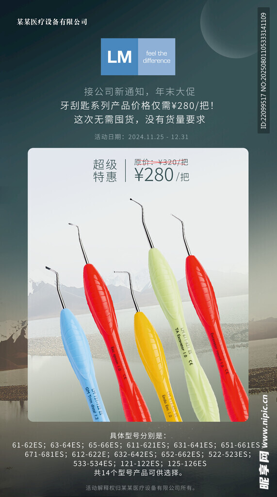 LM牙科器械工具展示