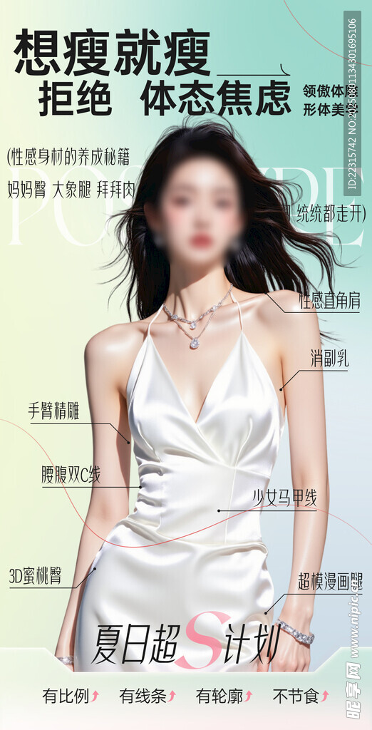 医美体雕海报