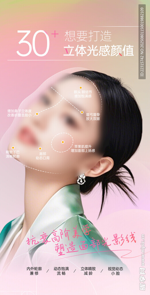 医美抗衰海报设计