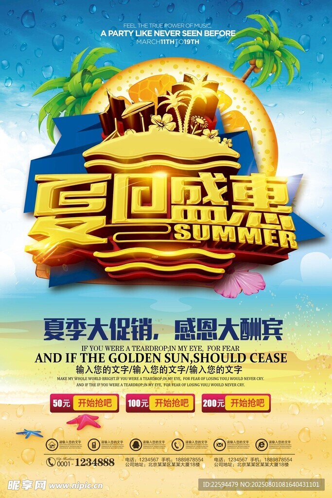 夏日夏威夷狂欢派对