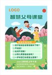 智慧父母课堂 家庭教育指南