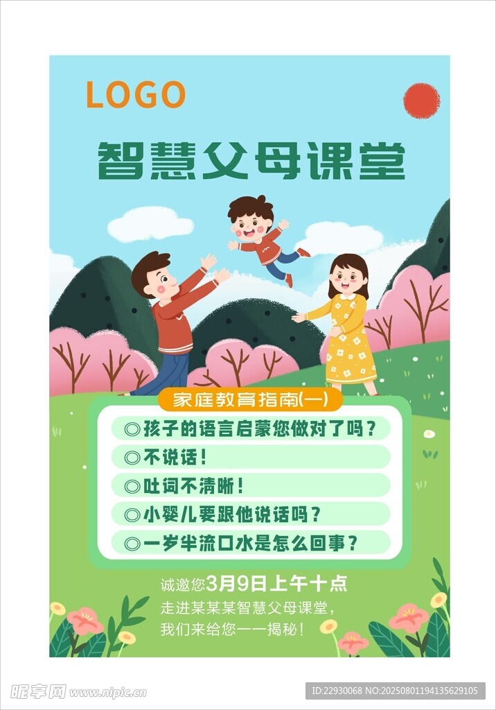 智慧父母课堂 家庭教育指南