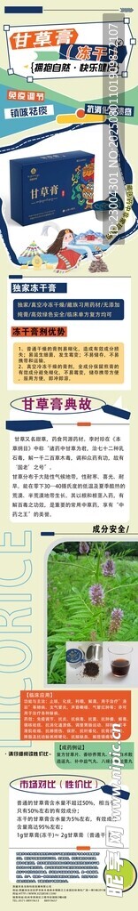甘草膏