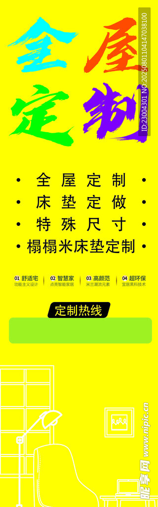 全屋定制