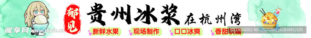 冰浆