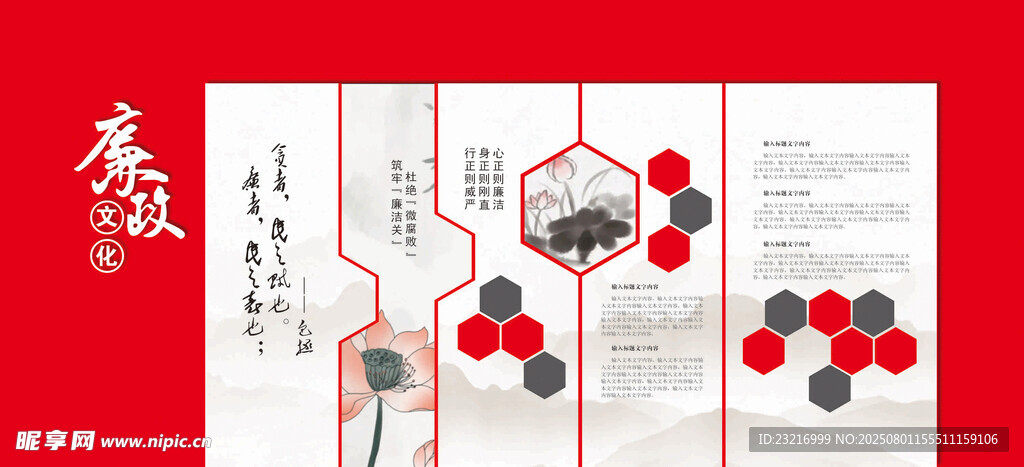 廉政文化墙