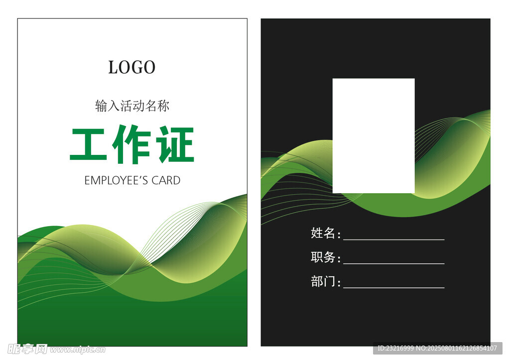 工作证