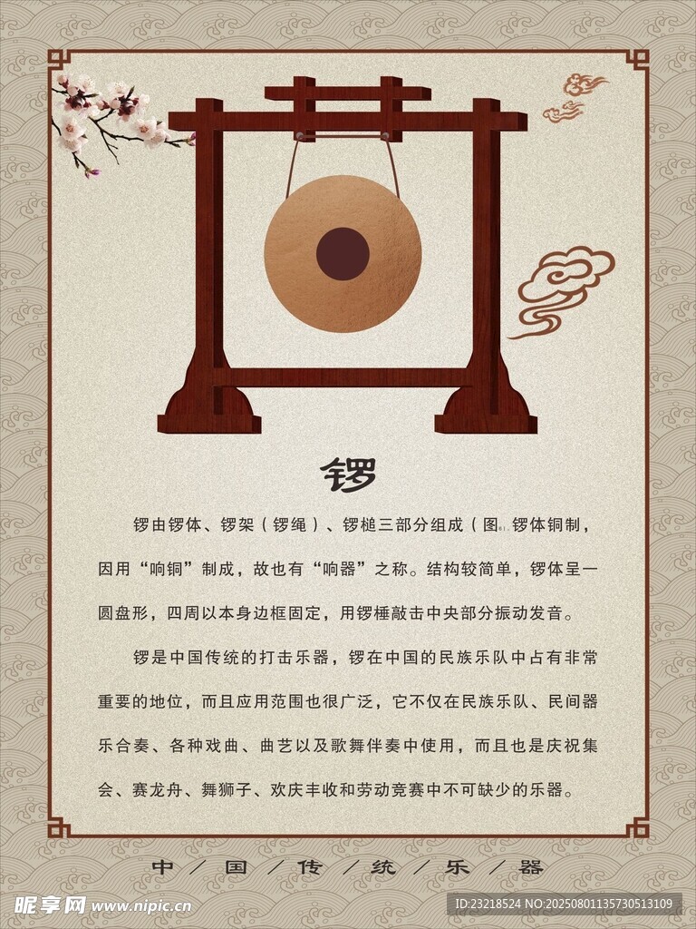 锣