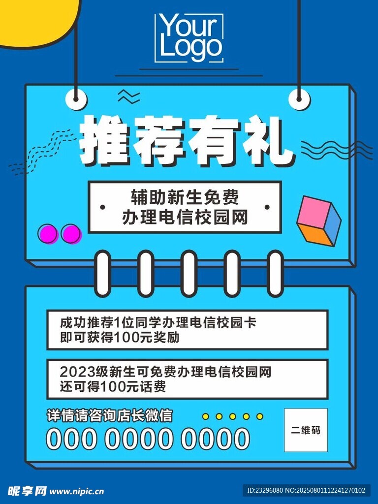 推荐有礼