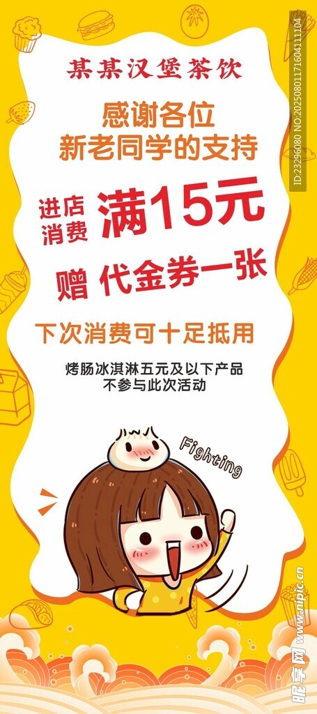 优惠海报