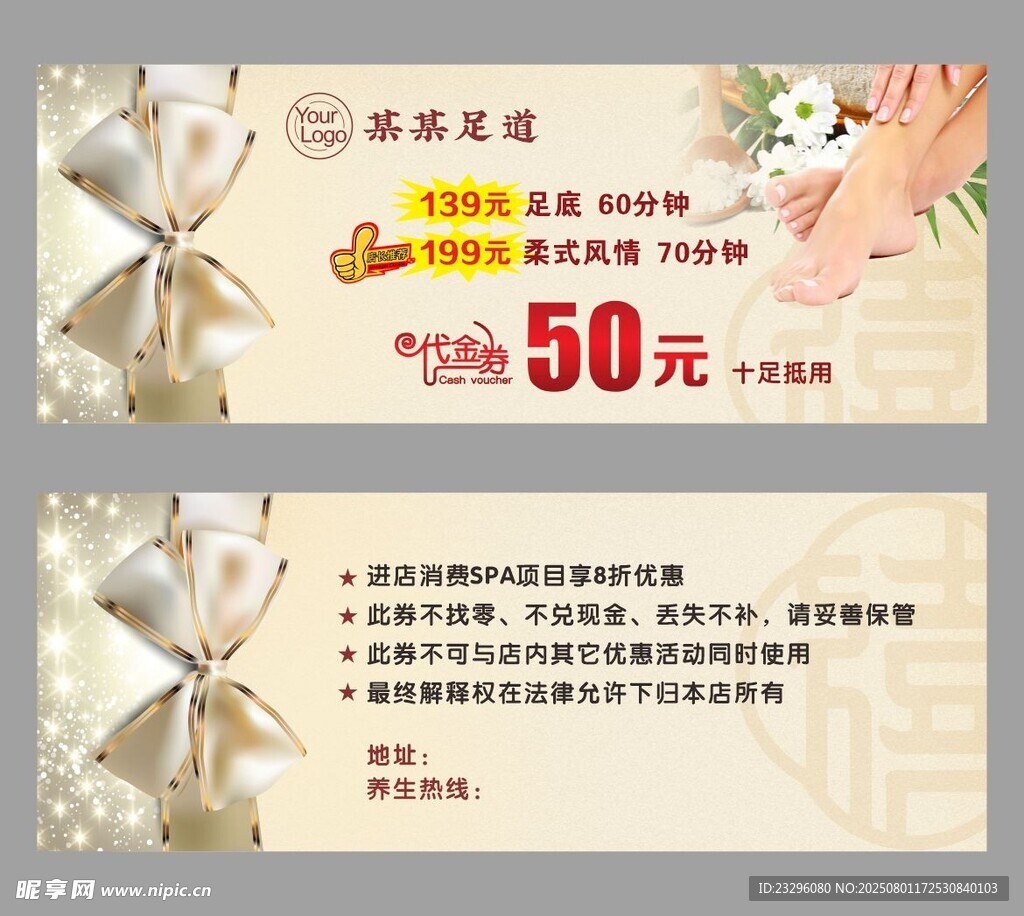 足道代金券