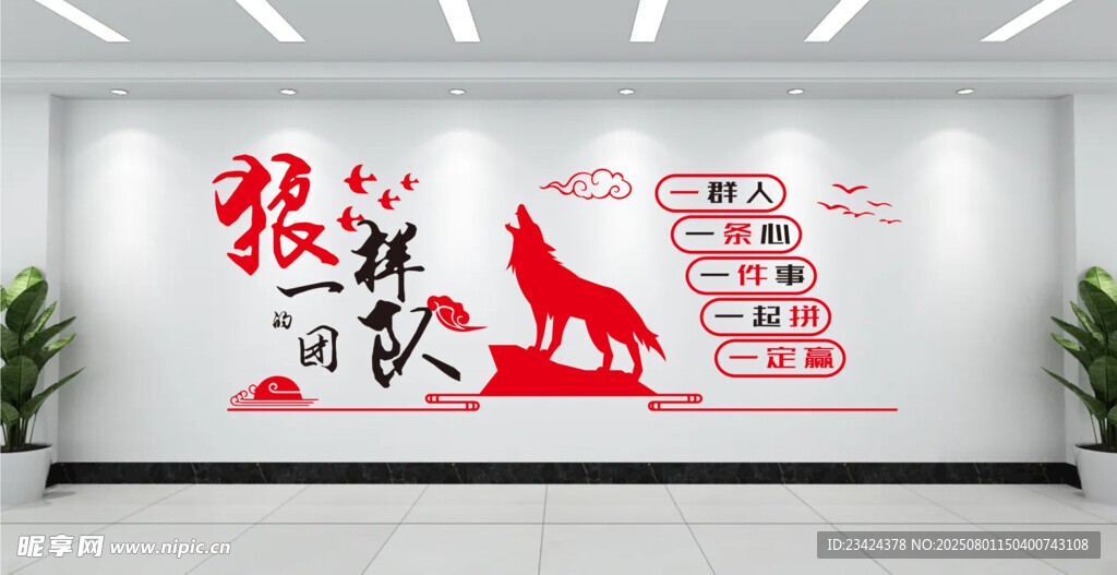 企业文化墙