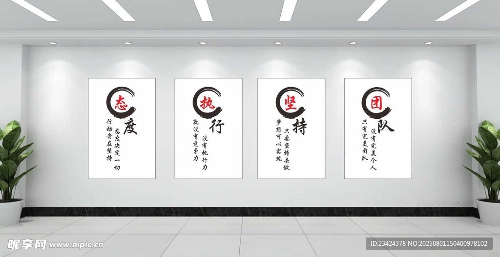 企业文化墙