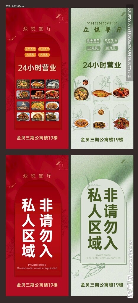 餐厅展架