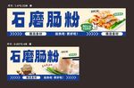 肠粉灯箱