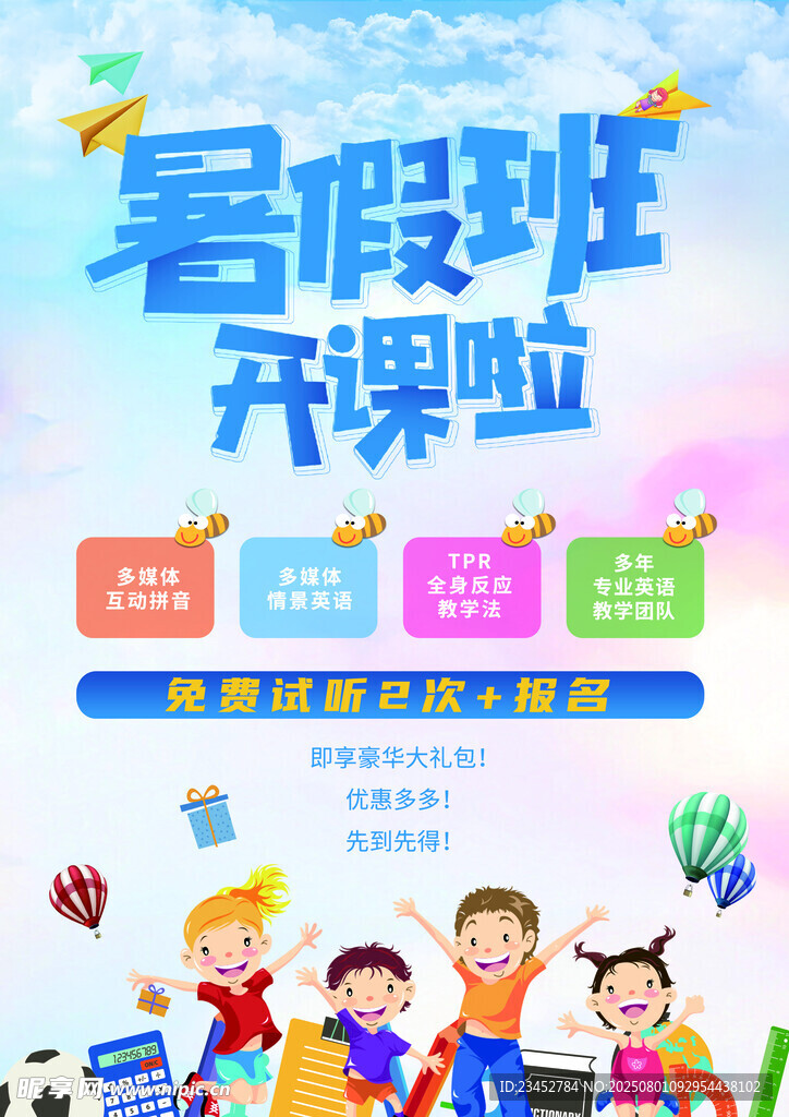 暑假班开课啦