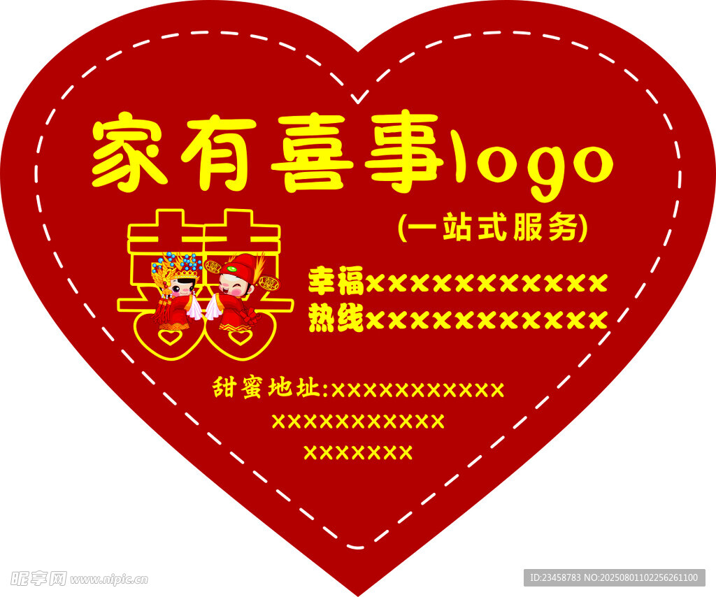 喜事 婚庆