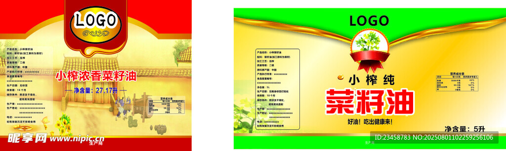菜籽油