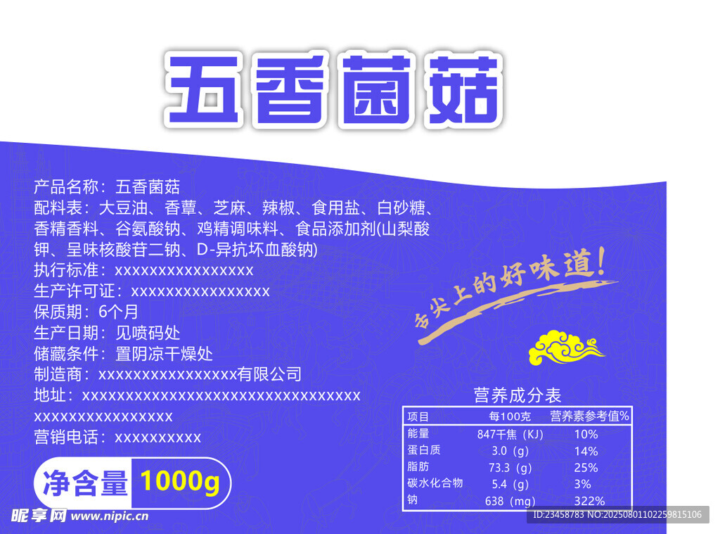 五香蘑菇产品包装展示