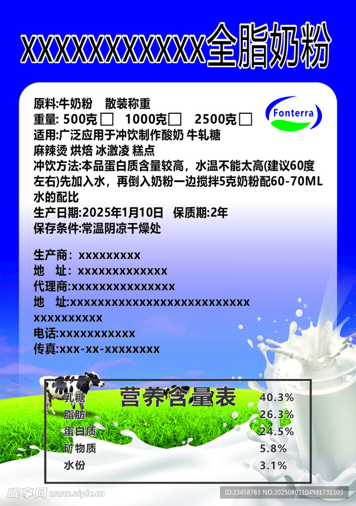 牛奶产品宣传页展示