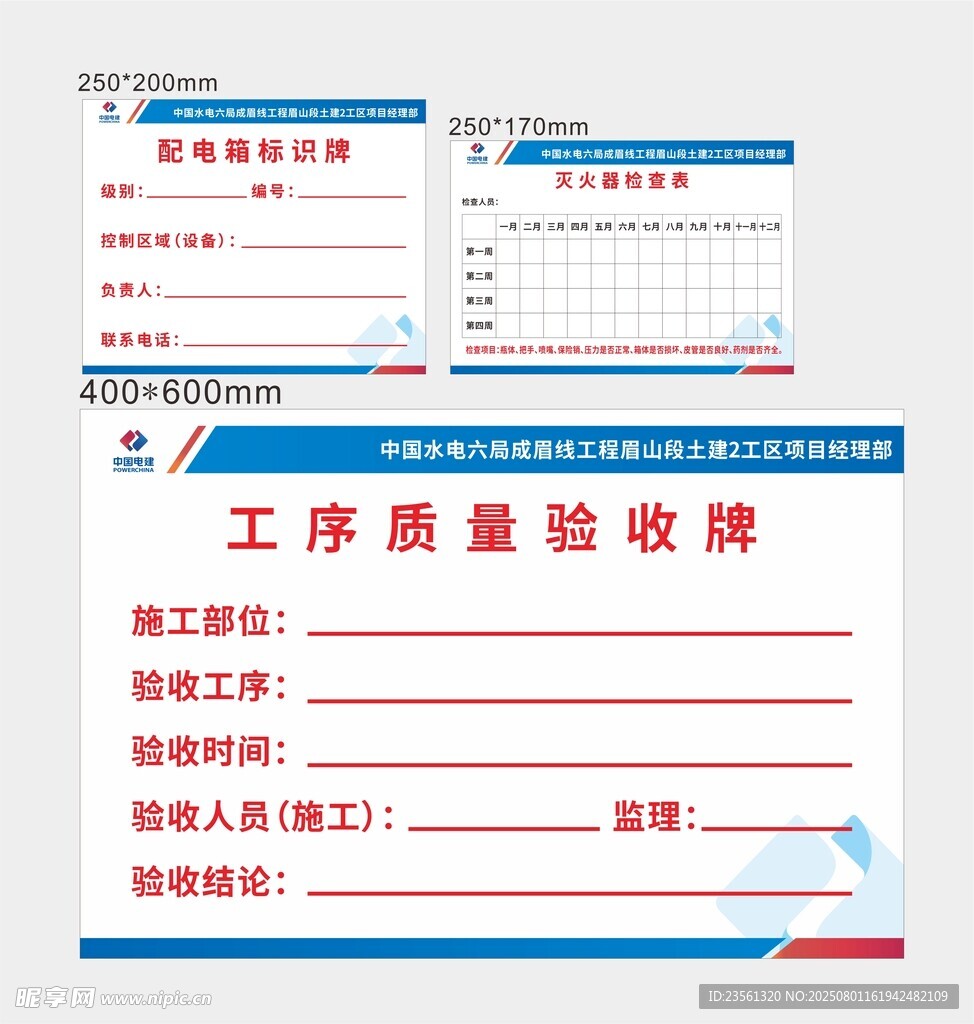 中国水电六局项目牌子3个