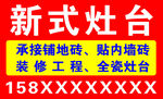 新式灶台 承接多样工程