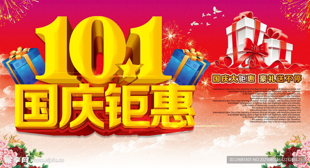 国庆促销海报素材