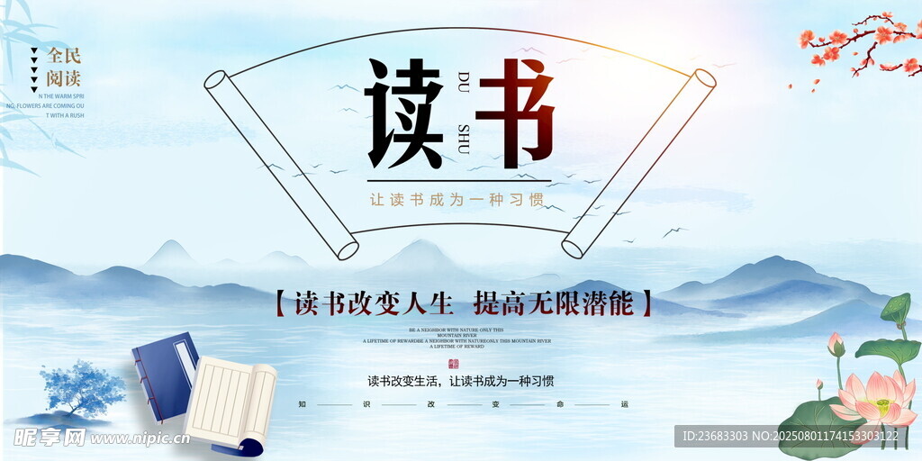 读书教育宣传海报素材