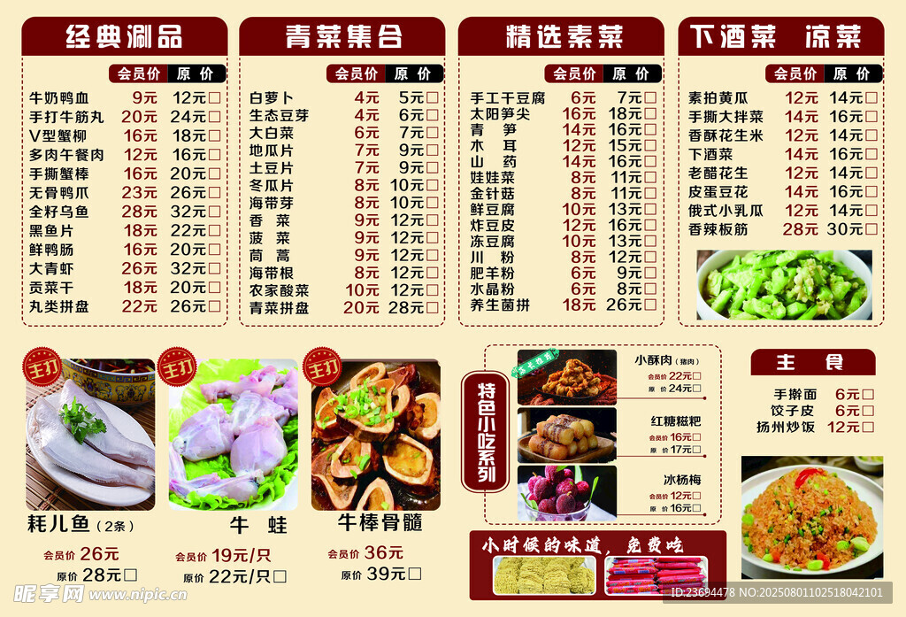 火锅菜单展示