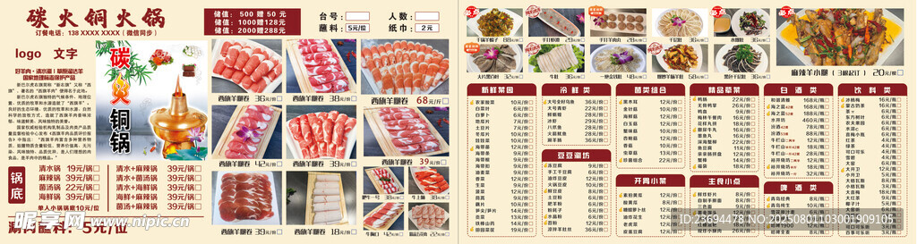 火锅菜单