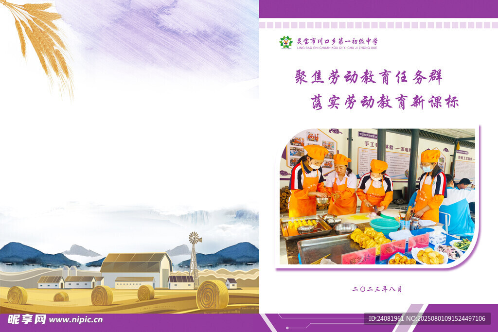 劳动封面