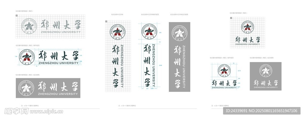 郑州大学logo标志标准字