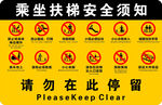 乘坐扶梯安全须知标识